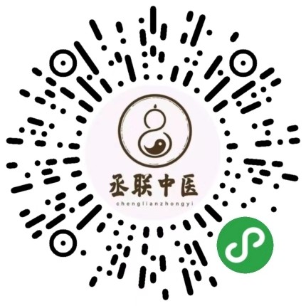 丞联中医门诊部