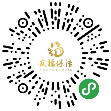 友福保洁