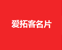 通用智能名片高级版