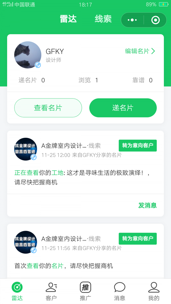 智能名片发展趋势下阶段方向在行业定制(图1)