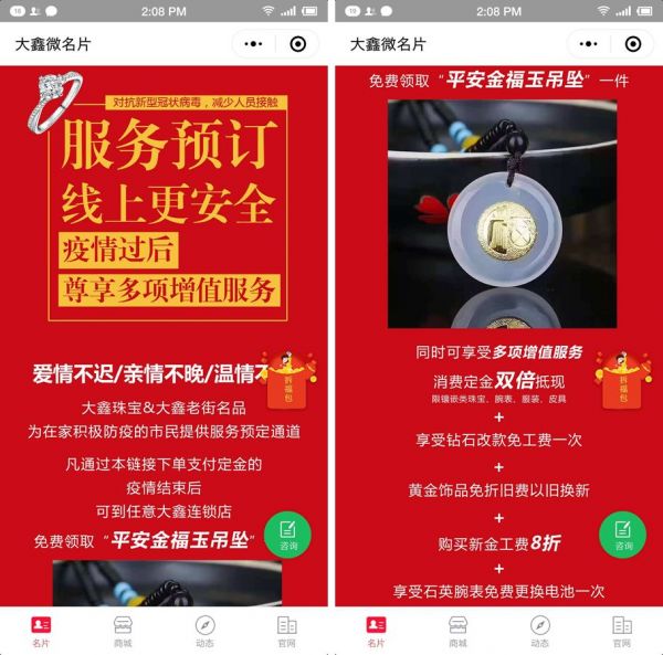 珠宝首饰行业借助智能名片小程序 月销18.8万(图3)