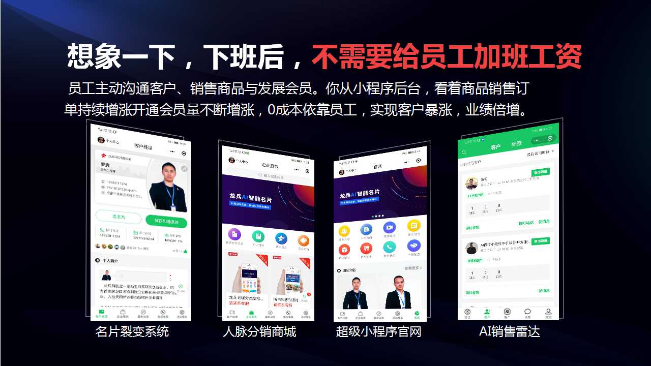 爱拓客智能名片--客户倍增的全员营销系统(图23)