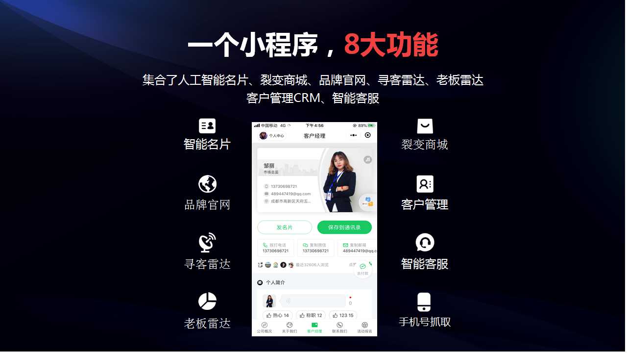 爱拓客智能名片--客户倍增的全员营销系统(图20)