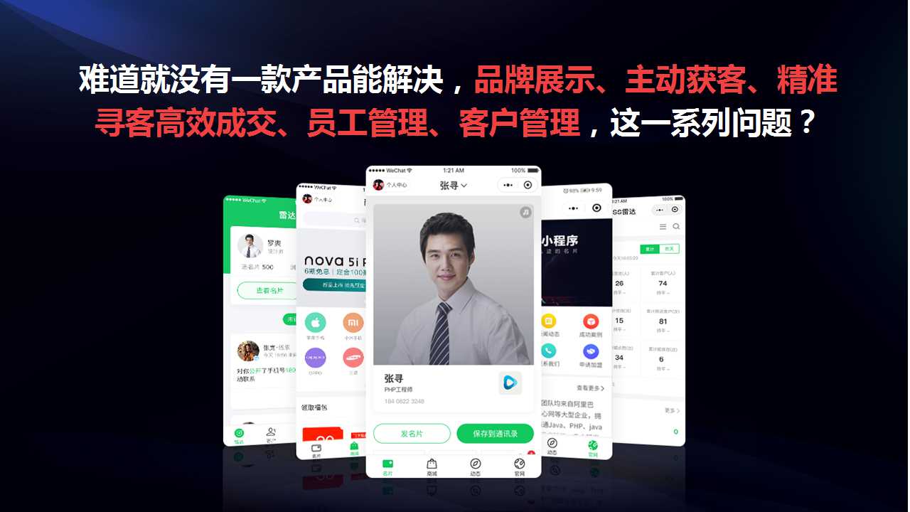 爱拓客智能名片--客户倍增的全员营销系统(图18)