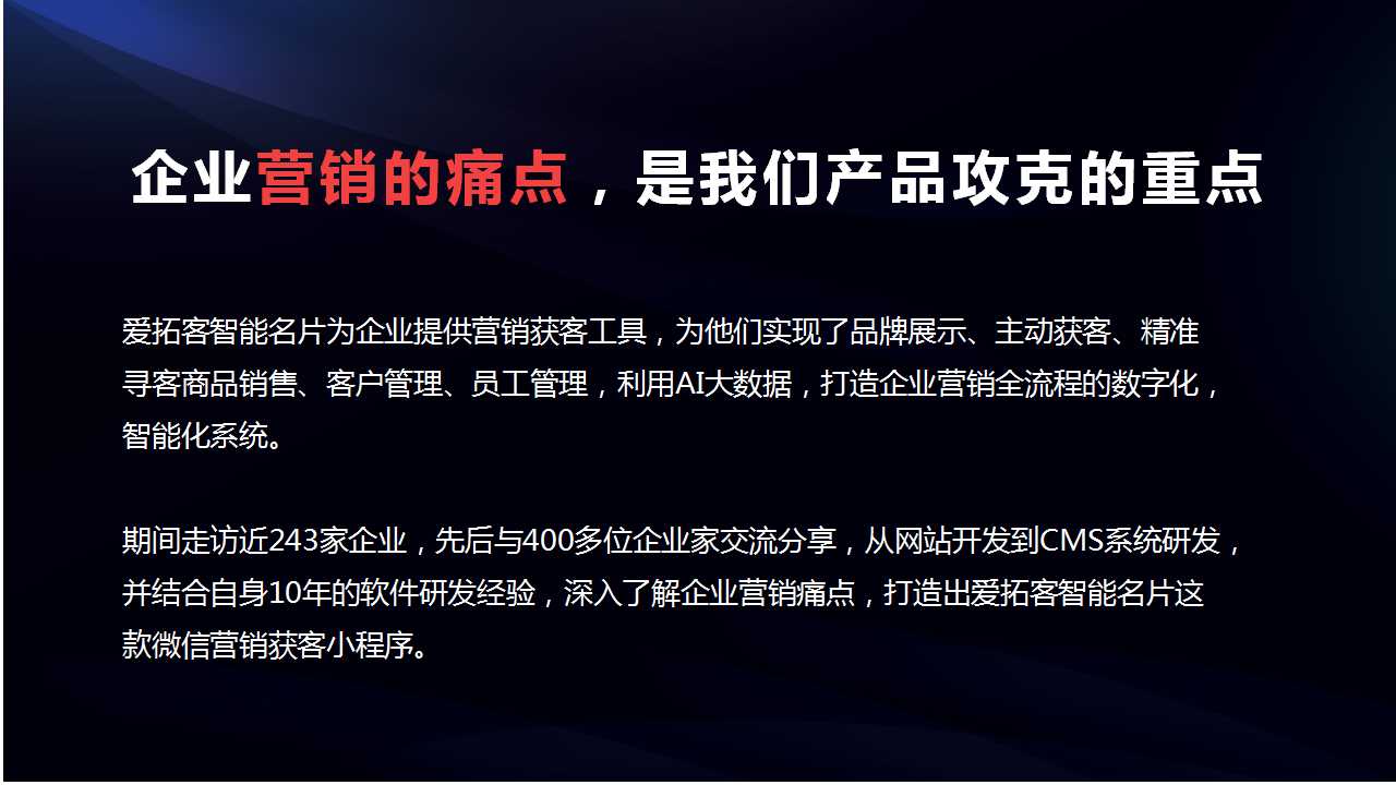 爱拓客智能名片--客户倍增的全员营销系统(图25)
