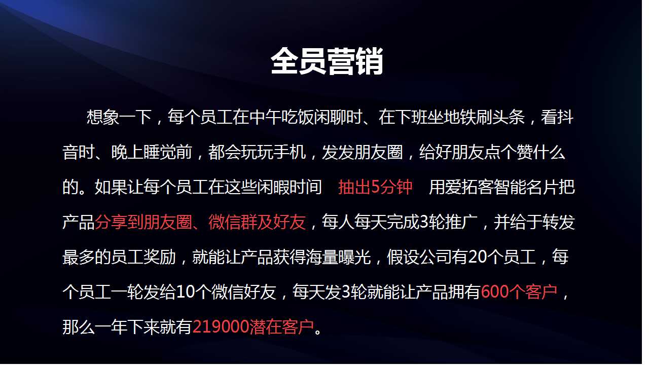 爱拓客智能名片--客户倍增的全员营销系统(图26)