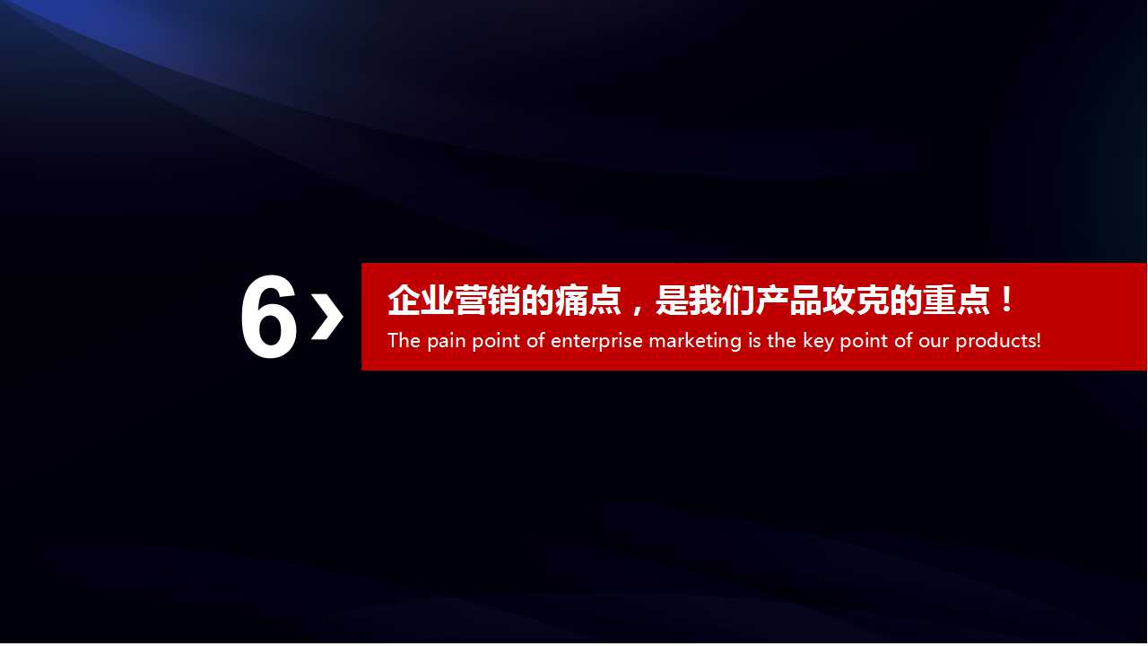 爱拓客智能名片--客户倍增的全员营销系统(图24)