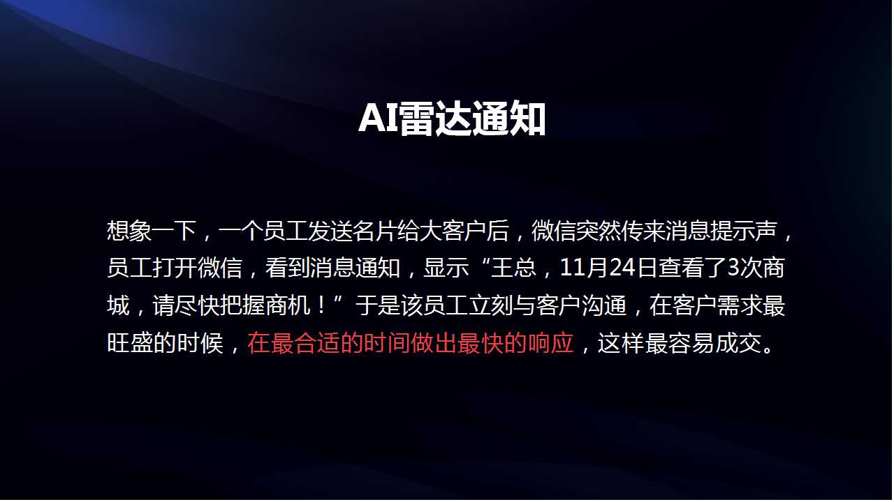 爱拓客智能名片--客户倍增的全员营销系统(图28)