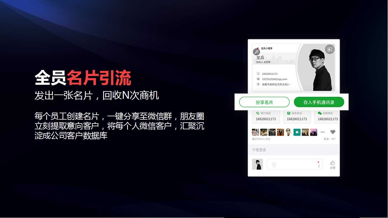 爱拓客智能名片--客户倍增的全员营销系统(图33)
