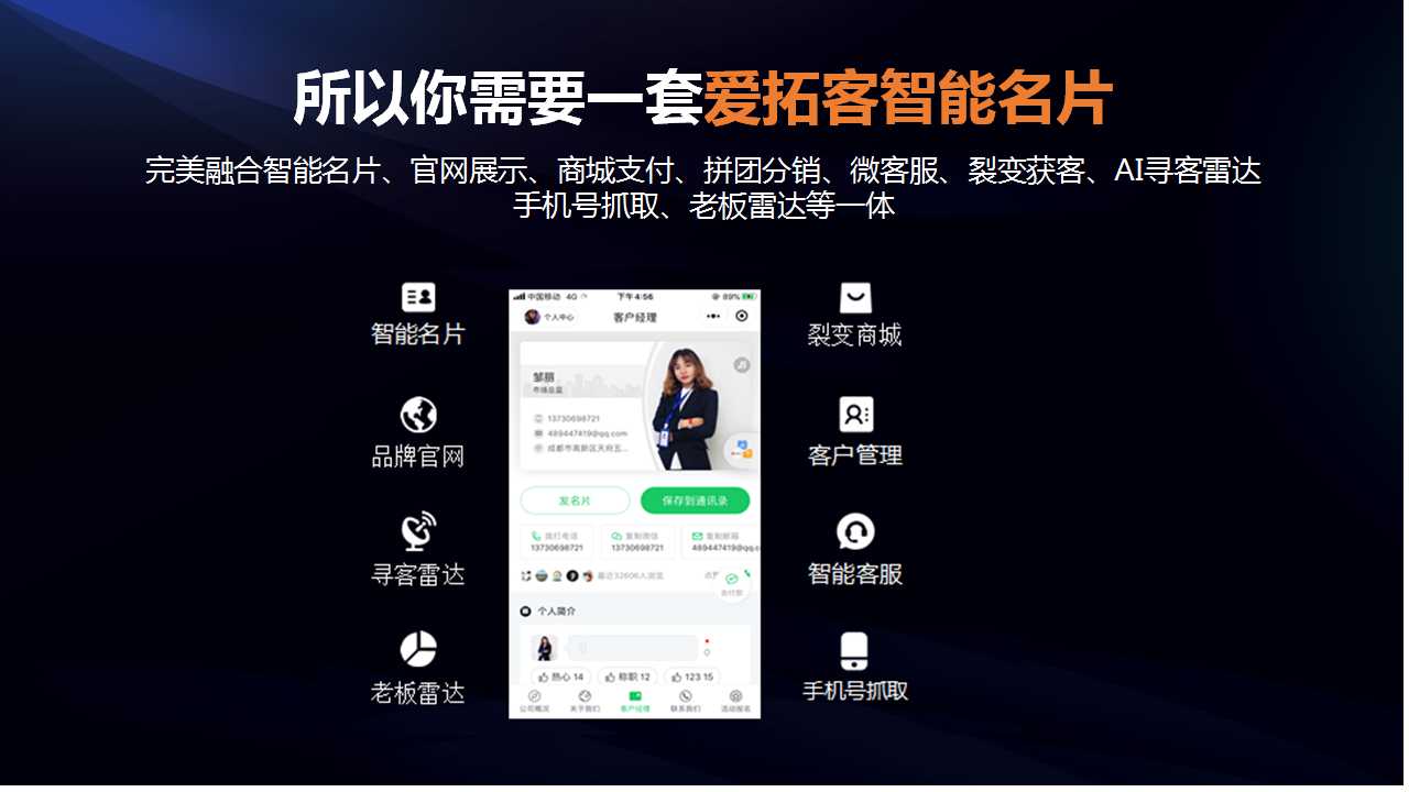 爱拓客智能名片--客户倍增的全员营销系统(图31)