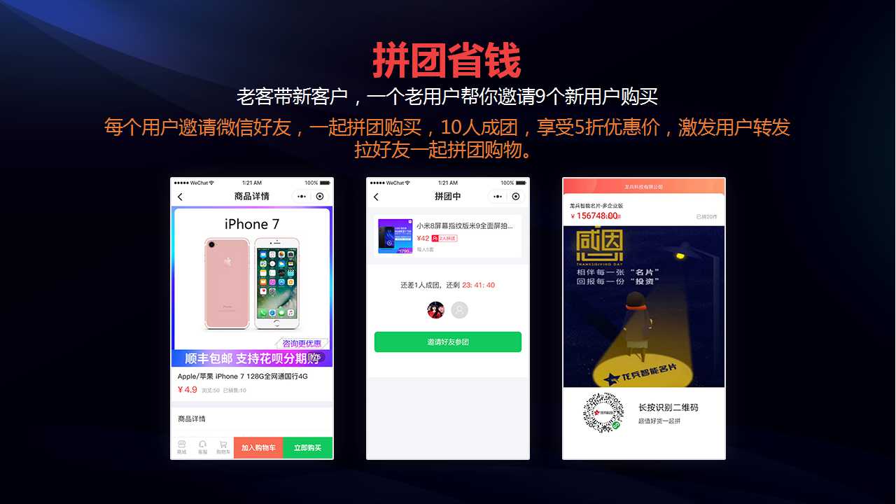爱拓客智能名片--客户倍增的全员营销系统(图37)