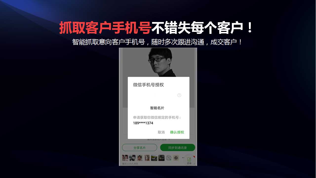 爱拓客智能名片--客户倍增的全员营销系统(图46)