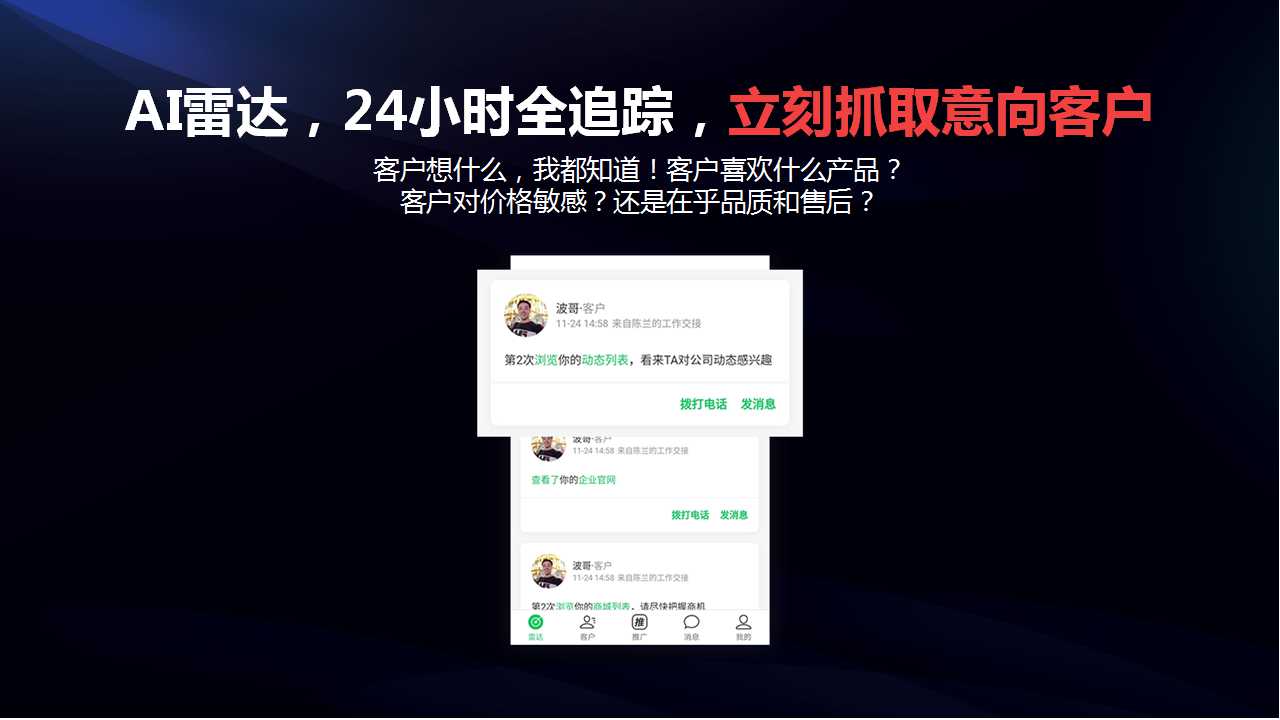 爱拓客智能名片--客户倍增的全员营销系统(图45)