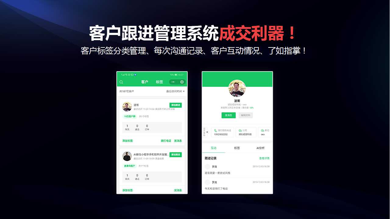 爱拓客智能名片--客户倍增的全员营销系统(图49)