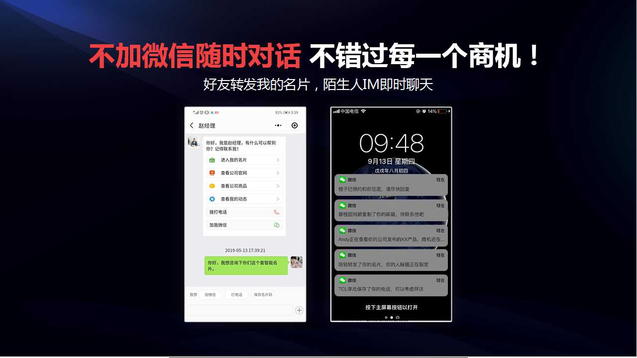 爱拓客智能名片--客户倍增的全员营销系统(图47)