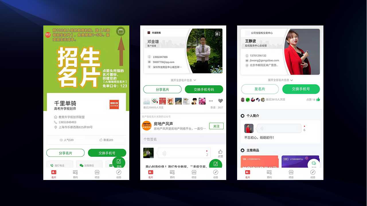 爱拓客智能名片--客户倍增的全员营销系统(图57)