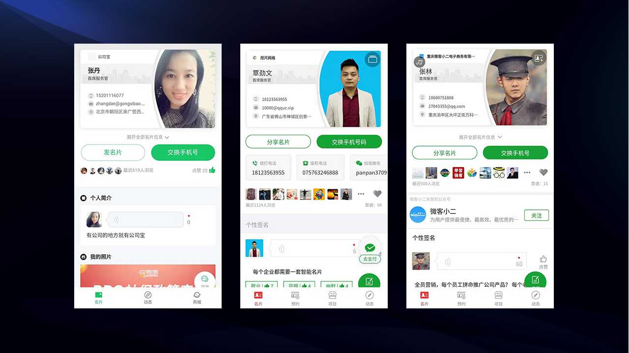爱拓客智能名片--客户倍增的全员营销系统(图58)