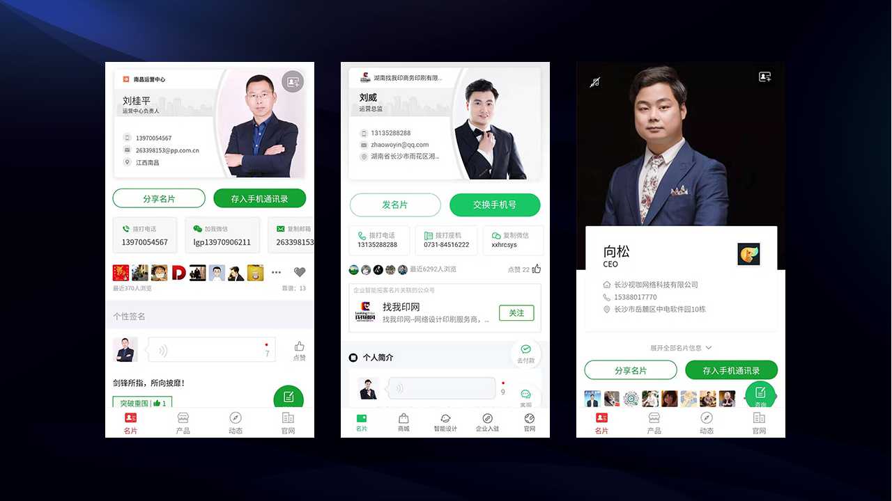 爱拓客智能名片--客户倍增的全员营销系统(图59)