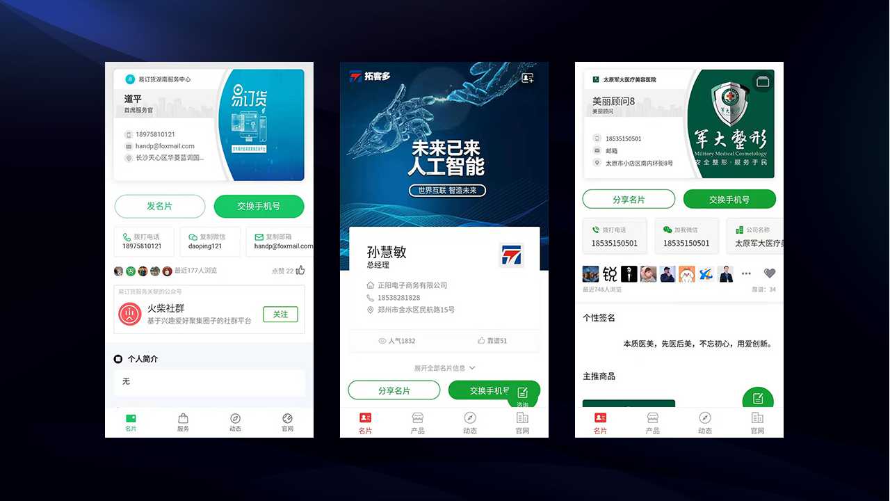 爱拓客智能名片--客户倍增的全员营销系统(图60)