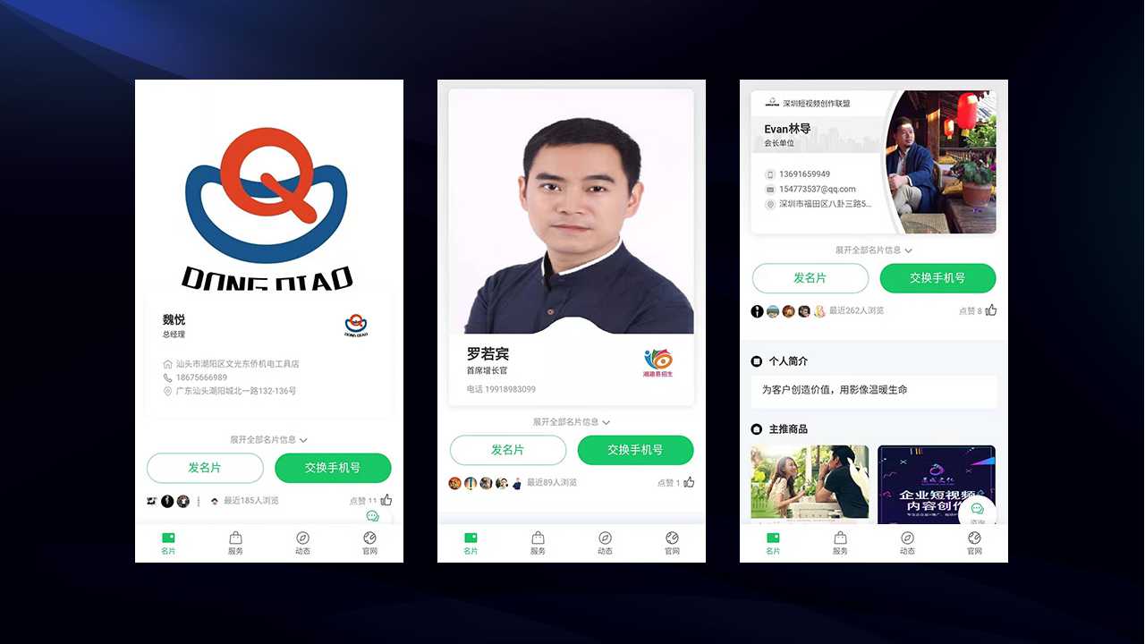 爱拓客智能名片--客户倍增的全员营销系统(图61)