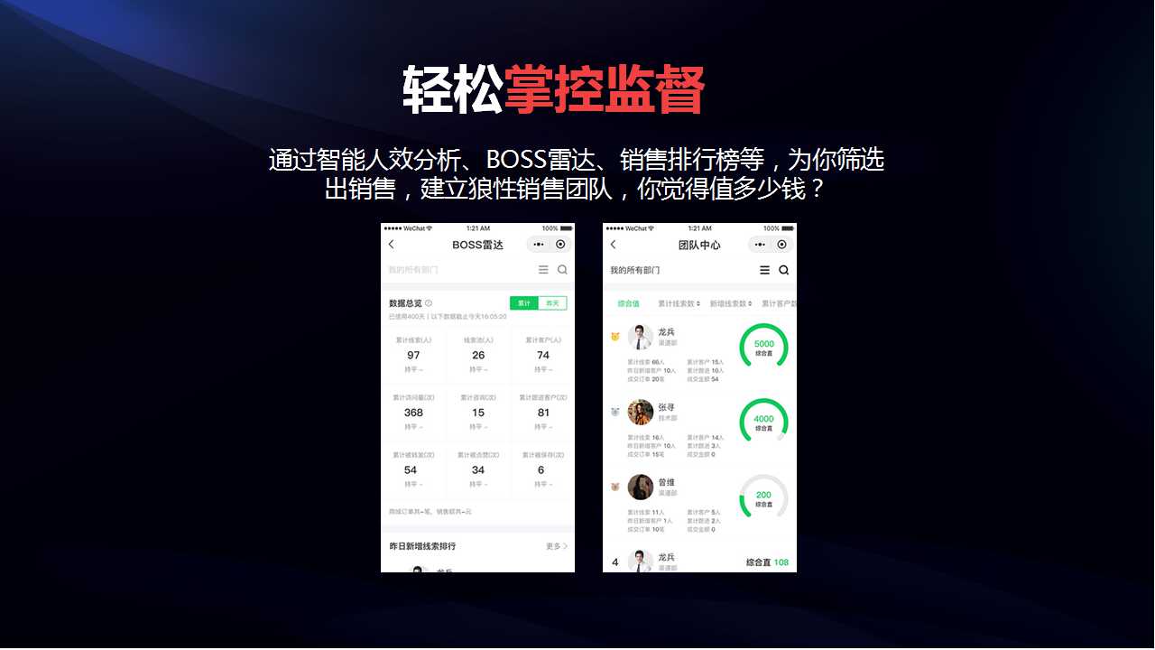 爱拓客智能名片--客户倍增的全员营销系统(图67)