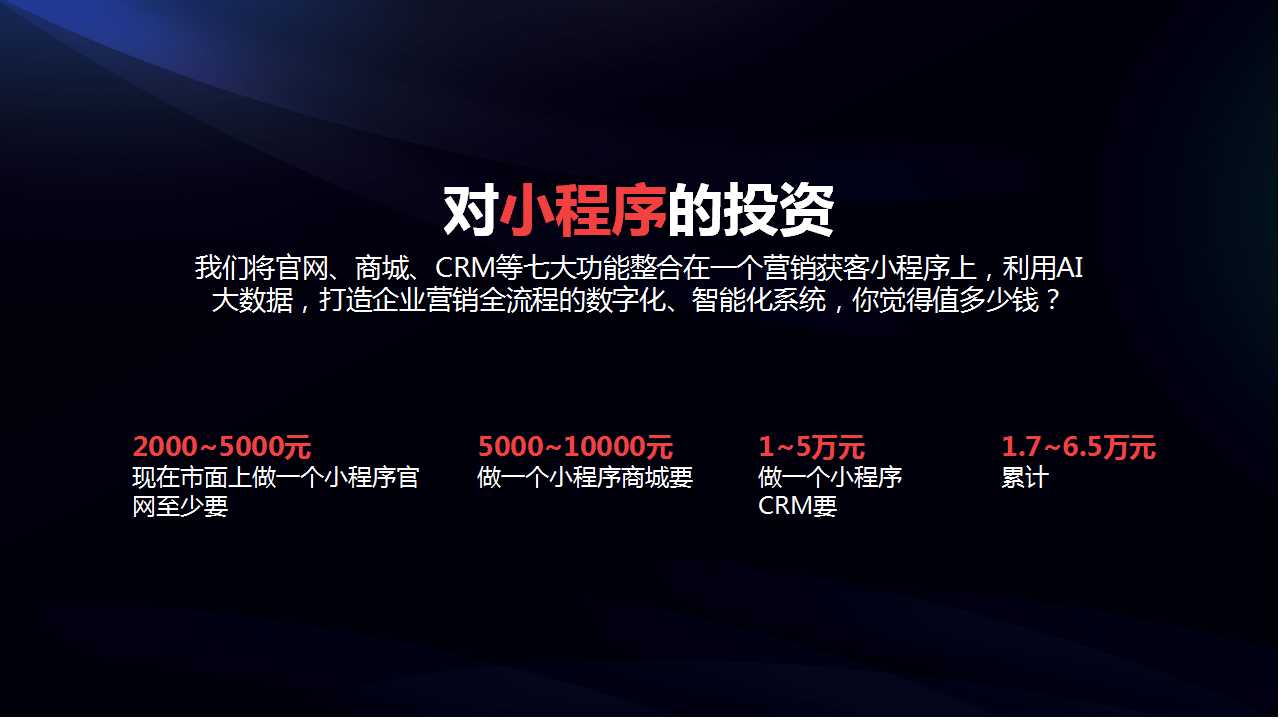 爱拓客智能名片--客户倍增的全员营销系统(图69)