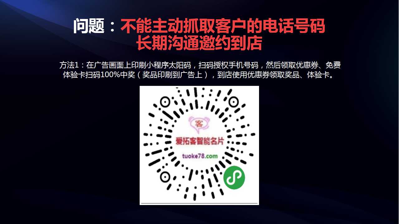 爱拓客智能名片--客户倍增的全员营销系统(图83)