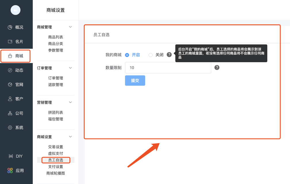 6. 名片主页的商品是如何添加的？(图2)