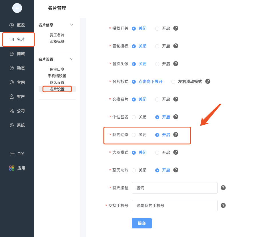 5. 名片主页，动态是如何添加的？(图2)